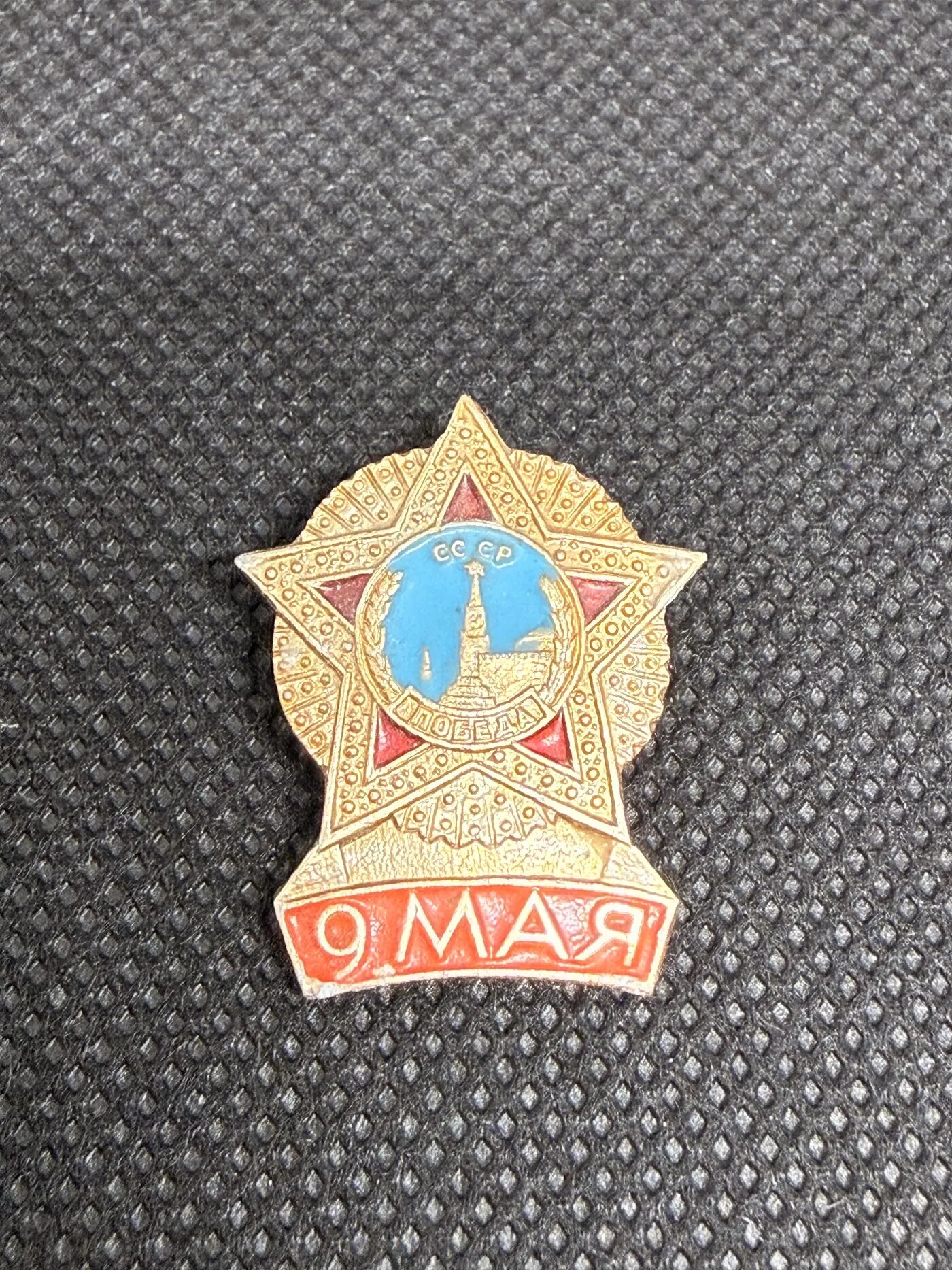 Значок «9 Мая. Орден Победы. СССР»