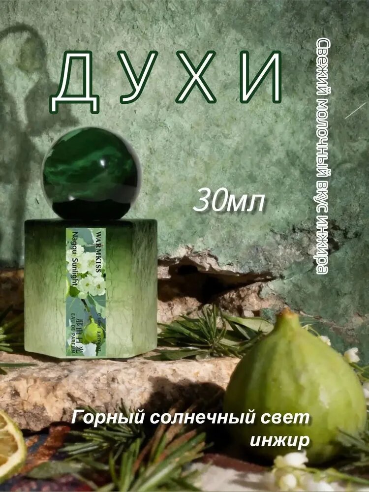Духи женские стойкие 30.01 мл, Артикул: 5562505743, Красота и здоровье → Парфюмерия → Духи
