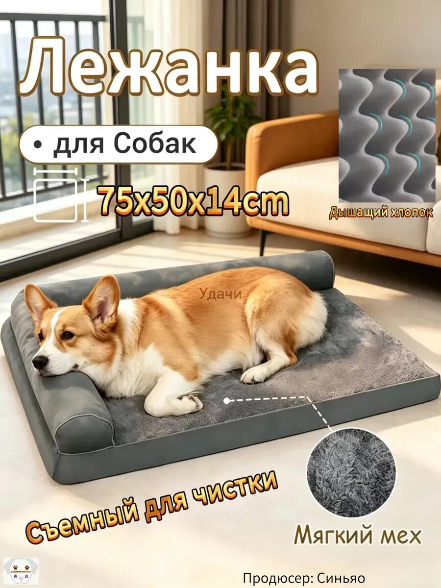 Кровать для домашних животных 75x50x14 см
