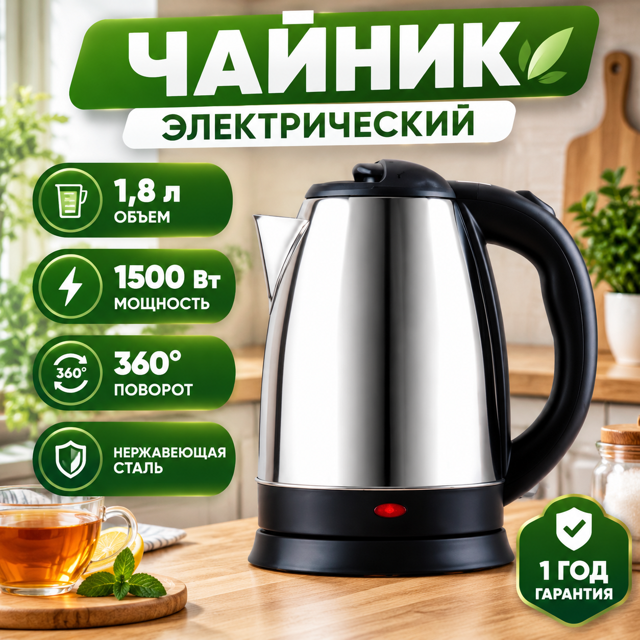 Чайник электрический Добрыня 1.8 л, 1500 Вт, нержавеющая сталь, автоотключение, 360°, для дома и офиса, серебристый