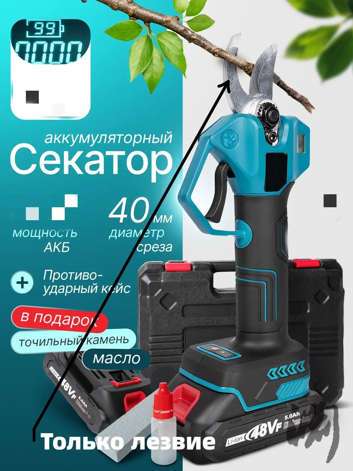 Электросекатор 40 мм 48 Вт 220 В