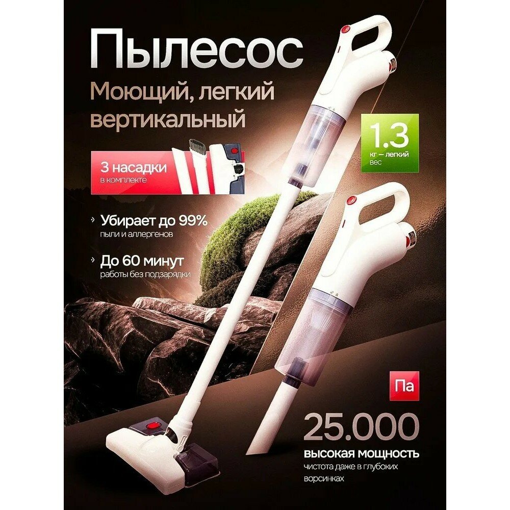 Вертикальный пылесос моющий беспроводной для дома мощный, 25000Па