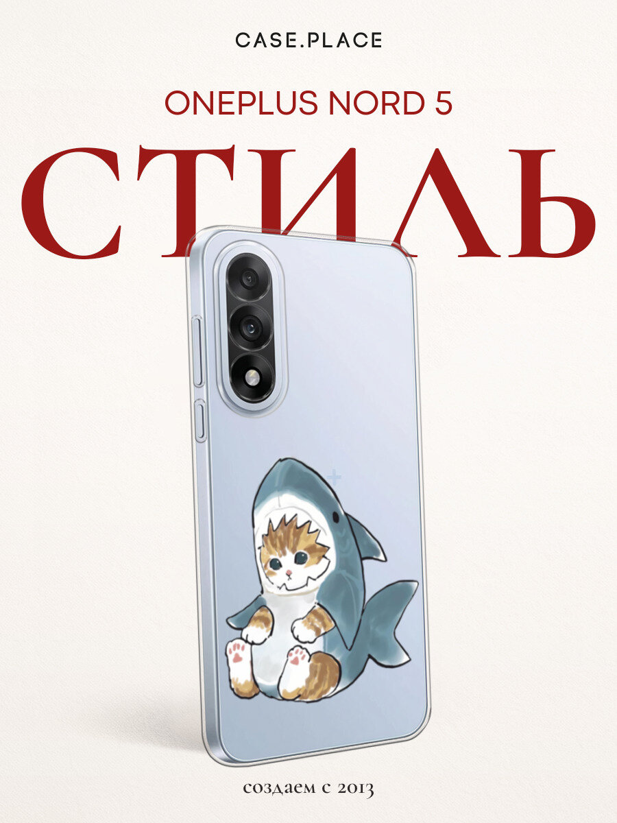 Чехол на OnePlus Nord 5 / ВанПлас Норд 5 с принтом Кошачий плавник, прозрачный