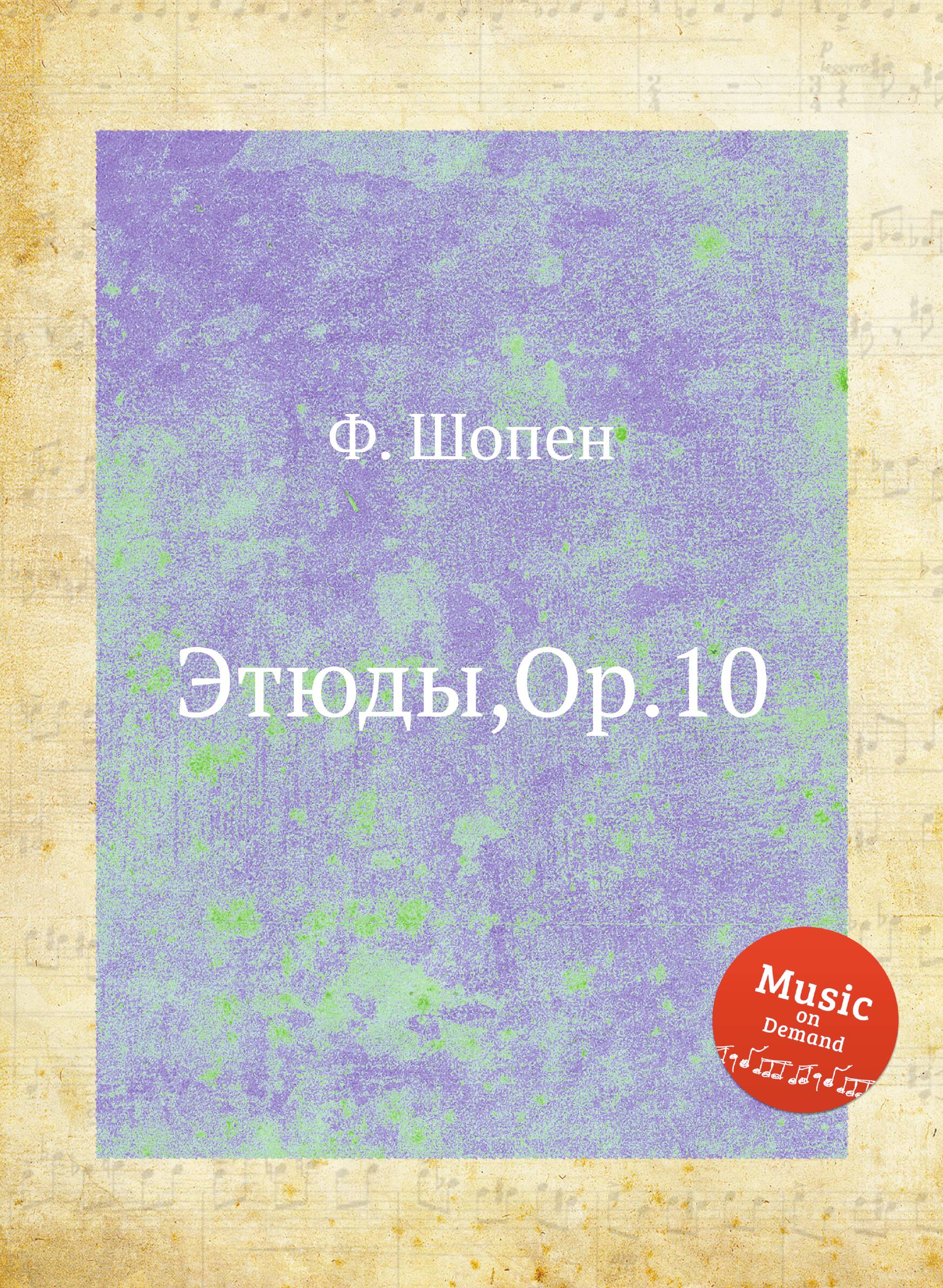 Этюды, Op.10 — фото 1