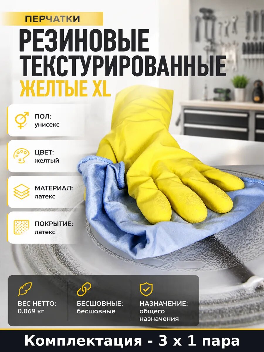 Перчатки латексные унисекс многоразовые с манжетами 3 штуки