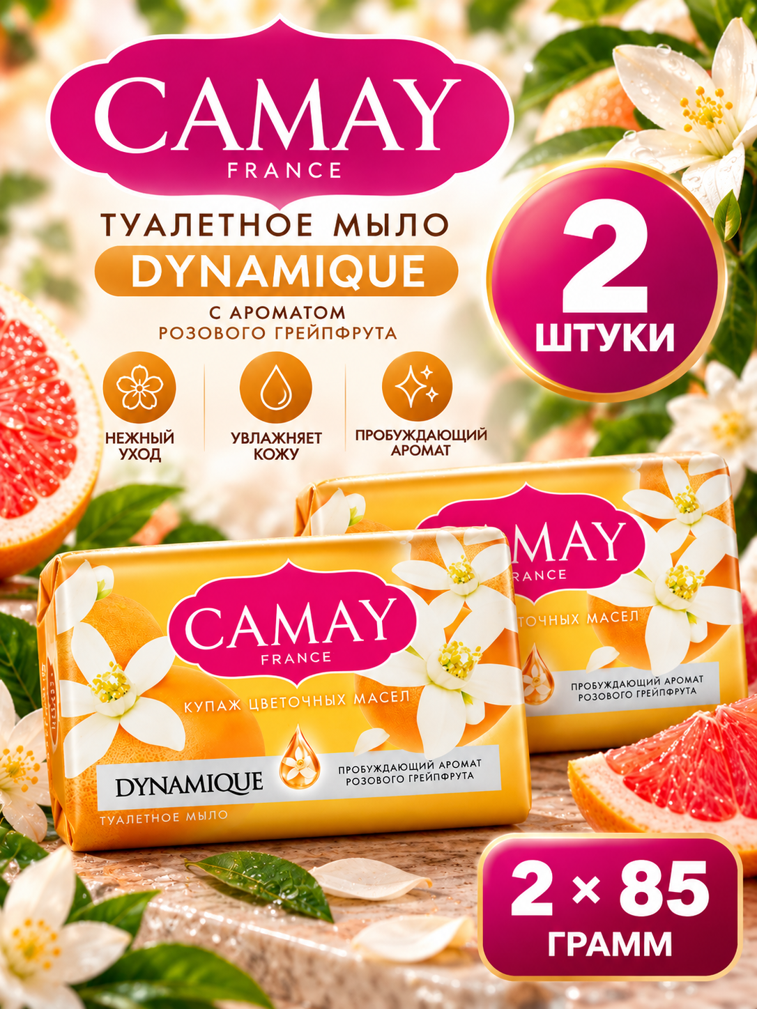 Camay Набор 2 шт Camay France - Туалетное мыло Lune