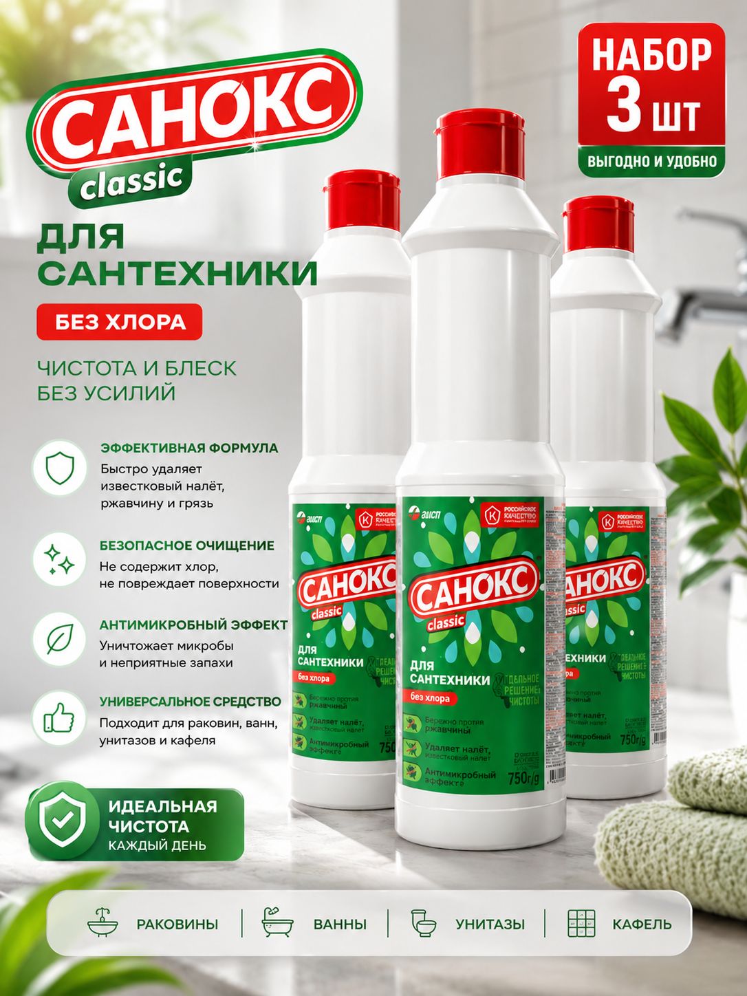Набор 3 шт Санокс Classic Чистящее средство для сантехники на основе Щавелевой кислоты 750 г
