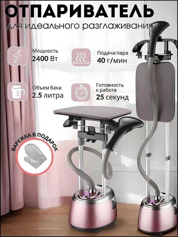 Отпариватель для одежды вертикальный 3000Вт / Отпариватель для одежды напольный