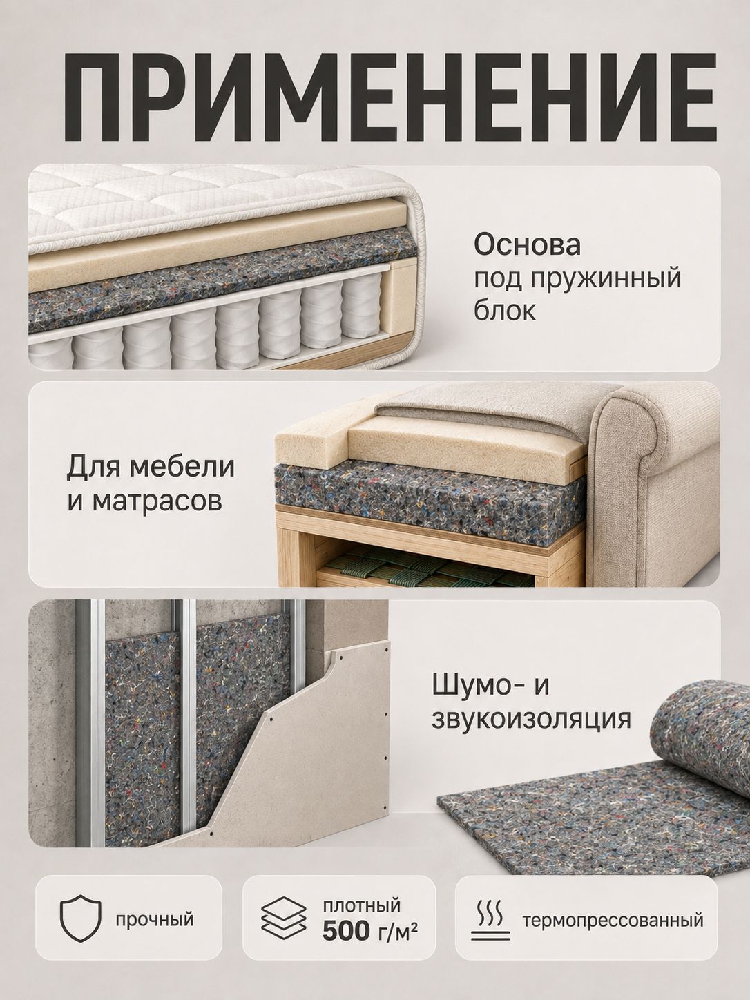 Термовойлок (иглопробивной) мебельный/войлок термопрессованный для шумоизоляции, звукоизоляции/основа под пружинный блок, плотность 500гр/м2, ширина 2 м, длина отреза 2 м — фото 1