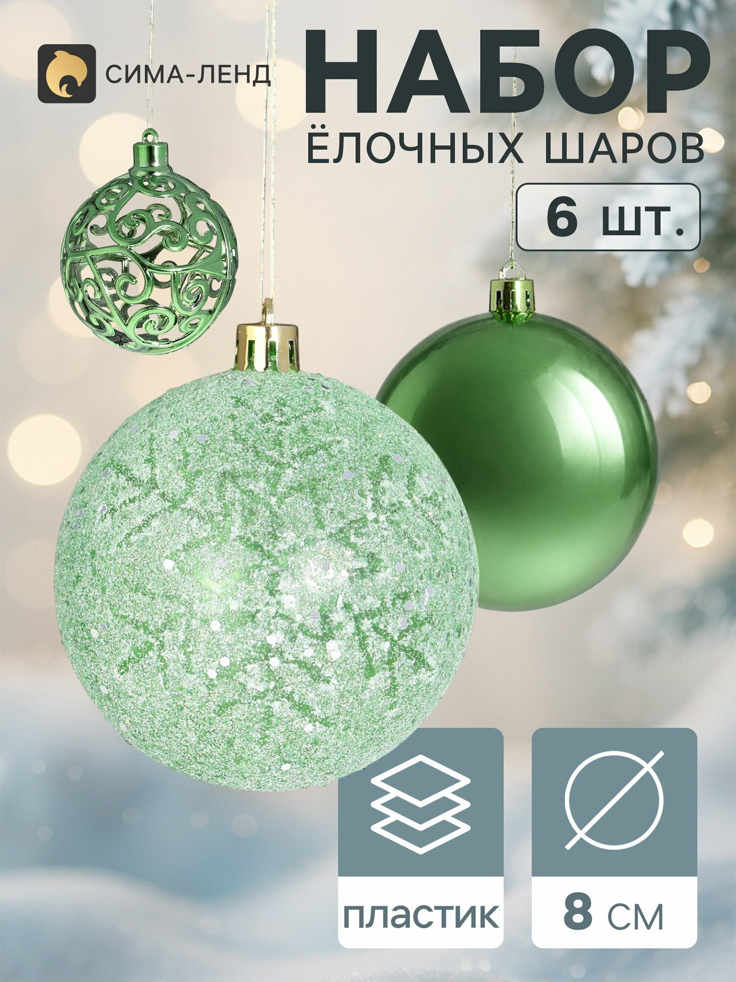 Ёлочные шары "Эстер", снежинки, d=8 см, набор 6 шт, зелёные