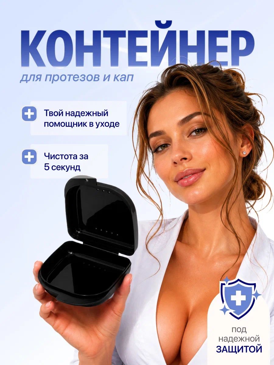 Контейнер для элайнеров, контейнер стоматологический для ортодонтических зубных пластинок, капп, элайнеров, протезов и мостов черный Sultanov