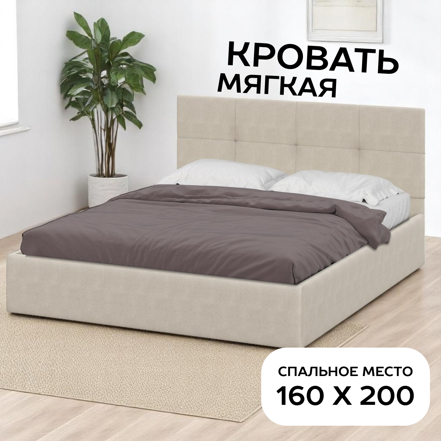 Кровать двуспальная 160х200 см SV Мебель №4 с основанием, цвет бежевый