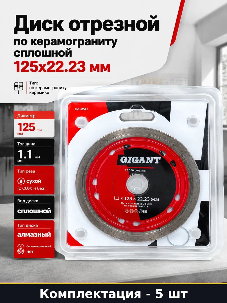 Набор Диск алмазный отрезной турбо ультратонкий 125 мм 5 шт
