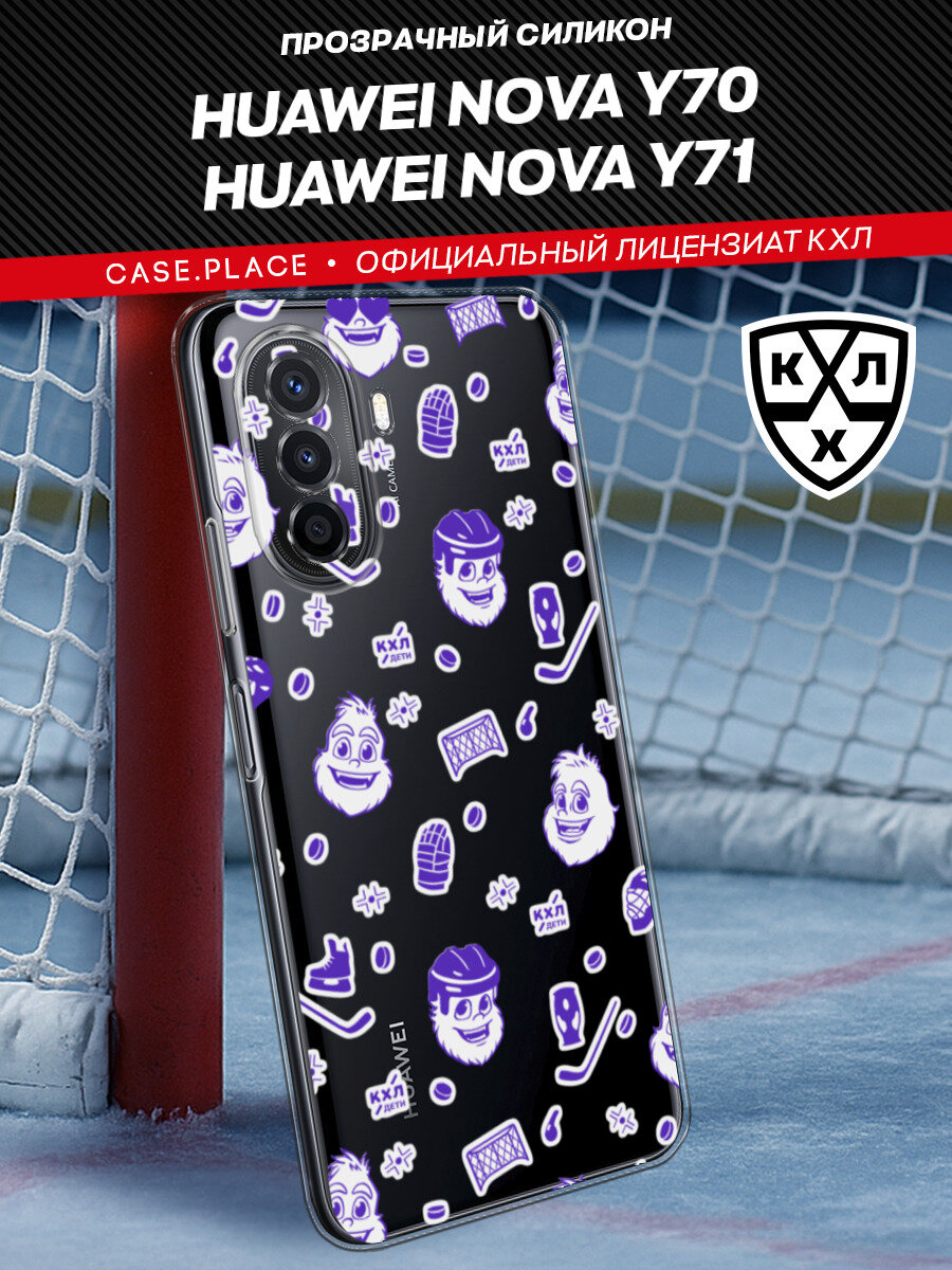 Чехол на Huawei Nova Y70/Y71 / Хуавей Нова Y70/Y71 с принтом КХЛ. Крут Хоккейный паттерн, прозрачный