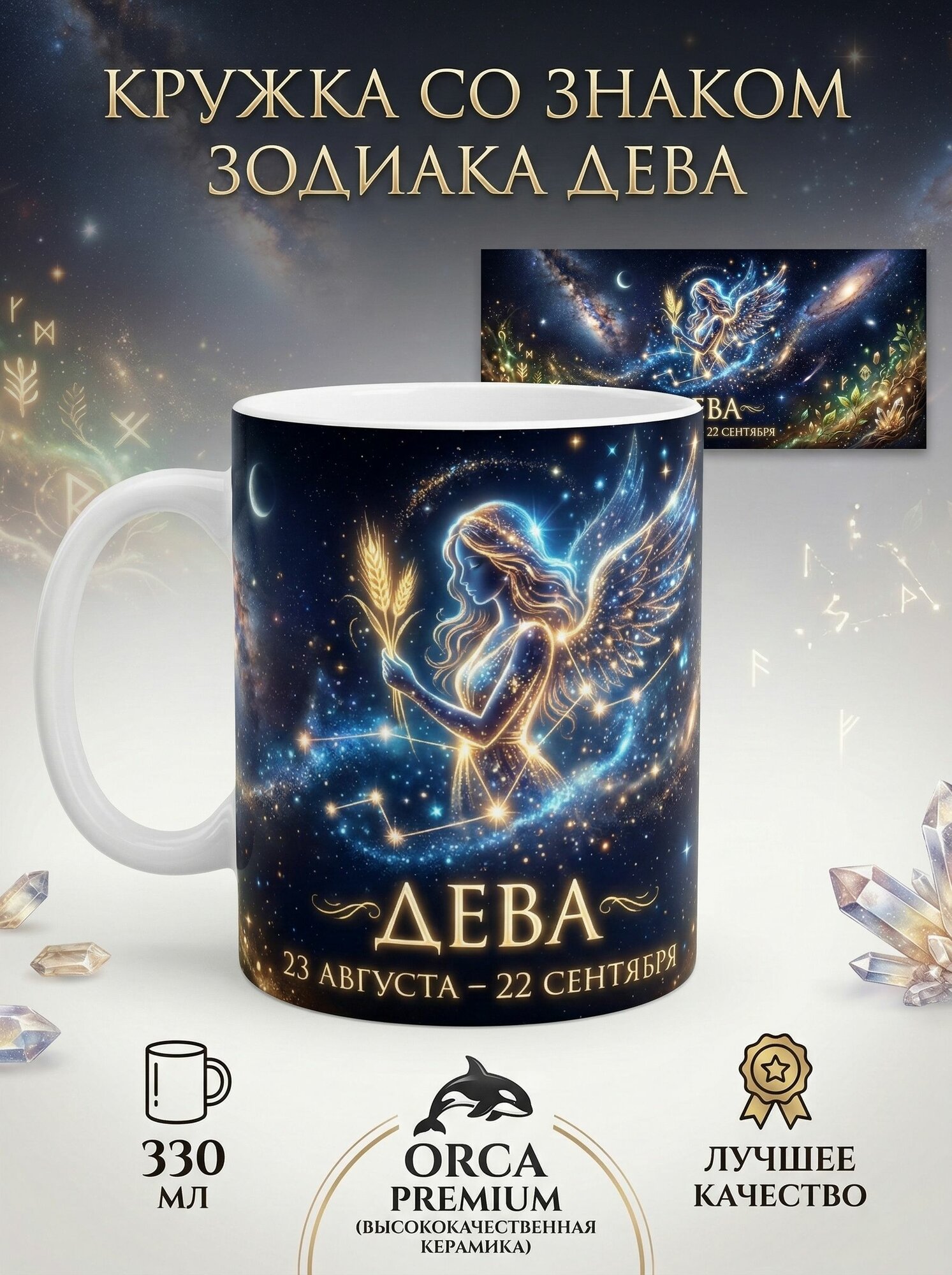 Кружка Со Знаком Зодиака Дева