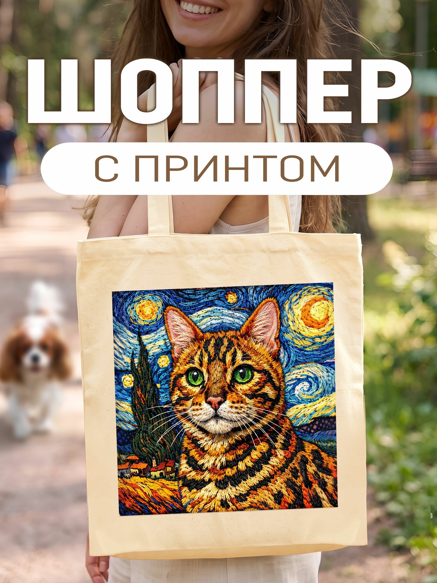 Сумка шоппер ArtCup