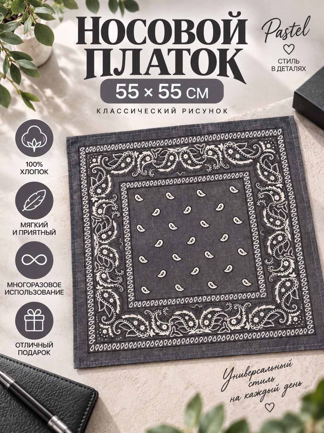 Носовой платок