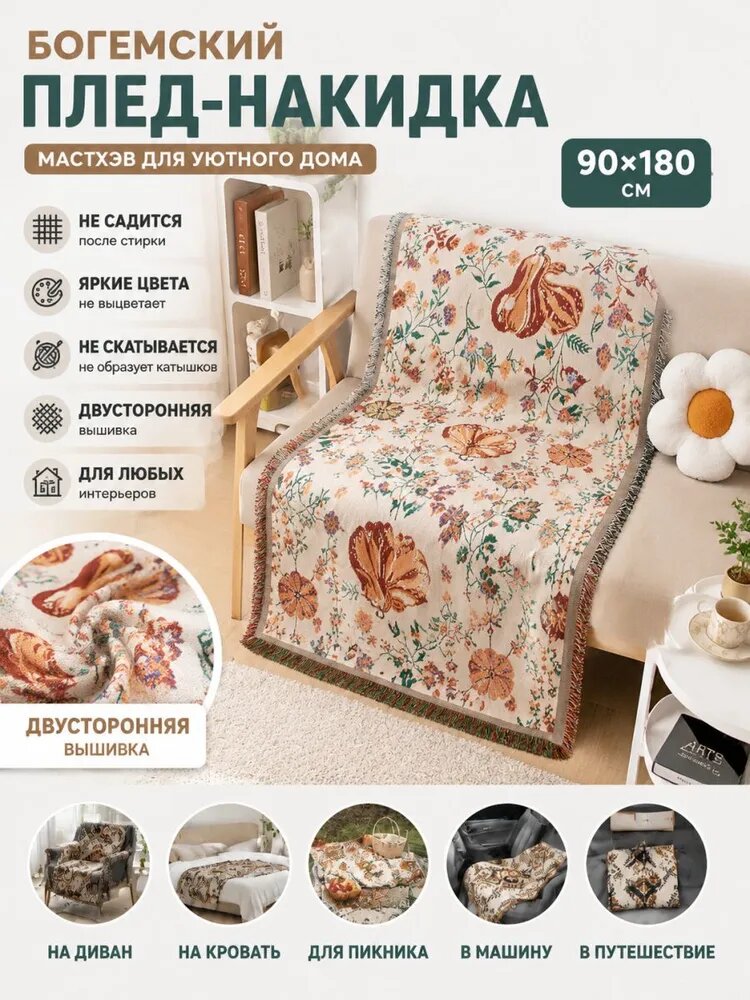 Плед 90x183 см хлопок двусторонний абстракция светло-бежевый