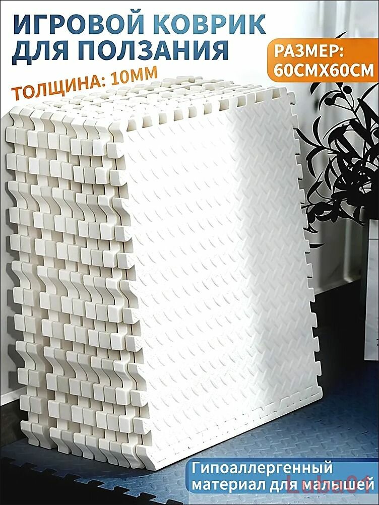 Коврик-головоломка из пенопласта 60 см х 60 см, 10 шт.