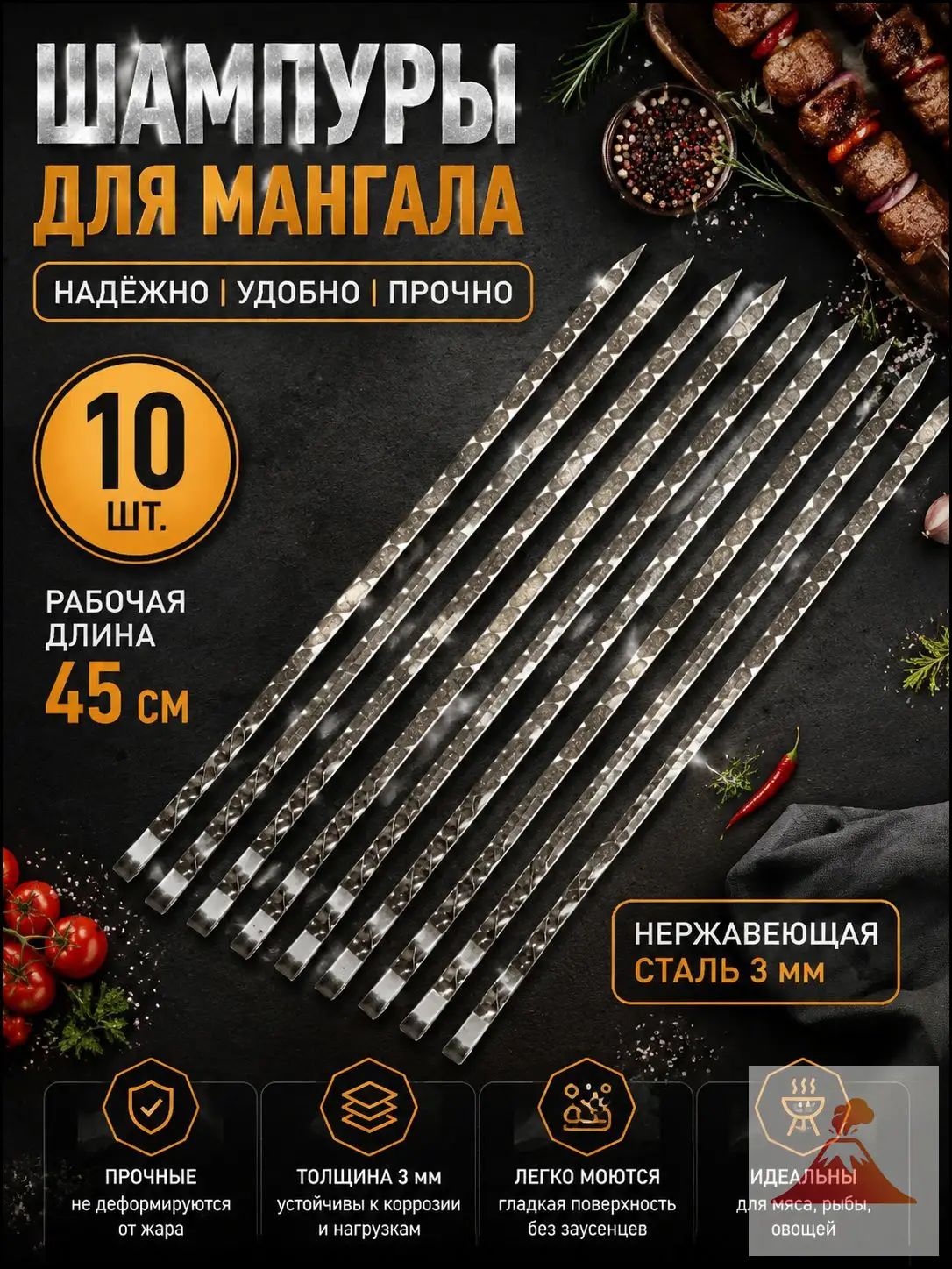 Шампур плоский 57 см 10 шт нержавеющая сталь