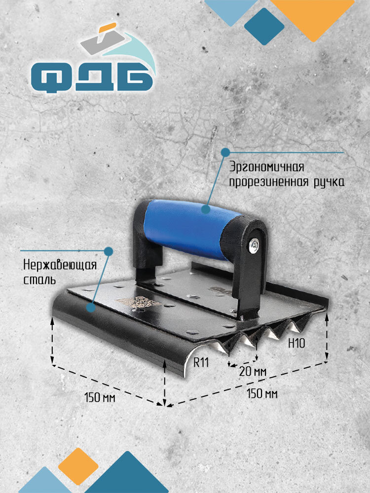 Кромкогиб + нарезчик для ступеней размером 150х150 мм и весом 0,7 кг Серия Профи