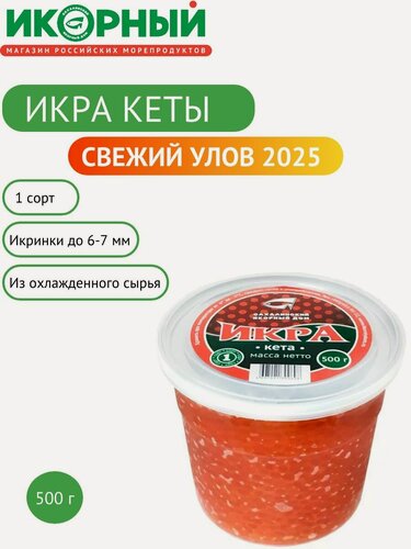 Изображение товара Икра кеты красная, лососевая зернистая, Икорный, 500 г