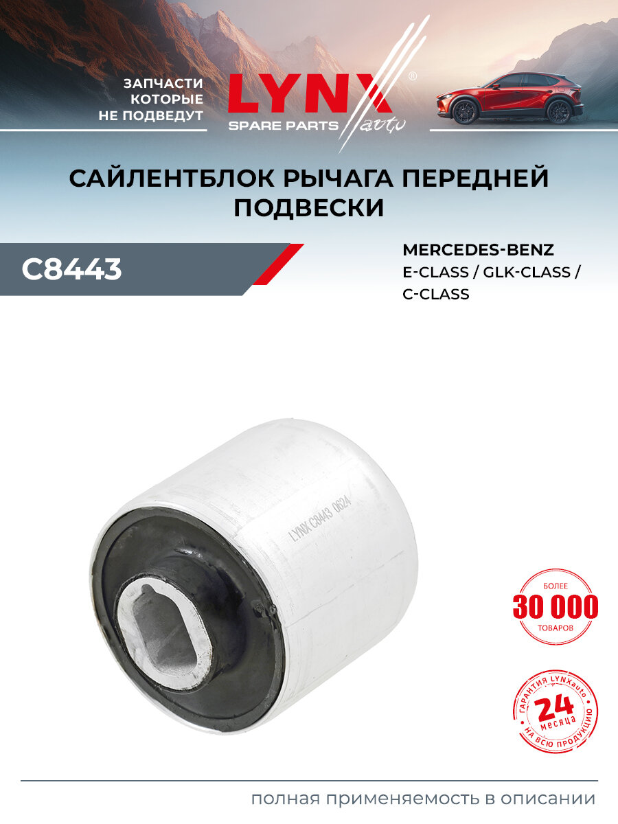 Сайлентблок рычага подвески передний правый/левый для MERCEDES-BENZ C-CLASS, CLC-CLASS, CLK / LYNXauto C8443