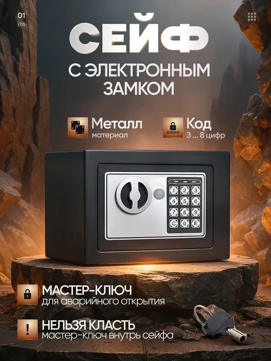 Электронный сейф для дома и офиса, с ключом и кодовым замком, мини cейф металлический - Черный