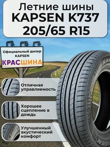 Изображение товара Летняя автомобильная шина KAPSEN Rassurer K737 84H 185/60 R15