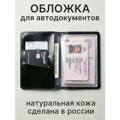 фото Обложка для автодокументов corium, черный глянцевый