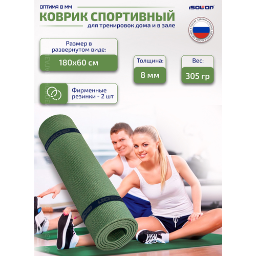 Коврик для спорта и туризма ISOLON Optima Light S8, 180х60 см олива (каремат походный, армейский)