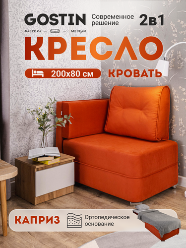 Изображение товара Диван раскладной GOSTIN Каприз80х200, раскладной детский диван, выкатной, трансформер для кухни, оранжевый