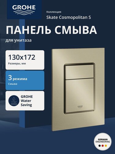 Изображение товара Панель смыва для унитаза GROHE Skate Cosmopolitan, размер S, вертикальная, никель матовый (37535EN0)