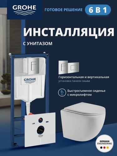 Изображение товара Комплект инсталляции GROHE Rapid SL с унитазом AQUAme AQM2002MW и сиденьем с микролифтом, белый матовый, панель хром (NW0310)