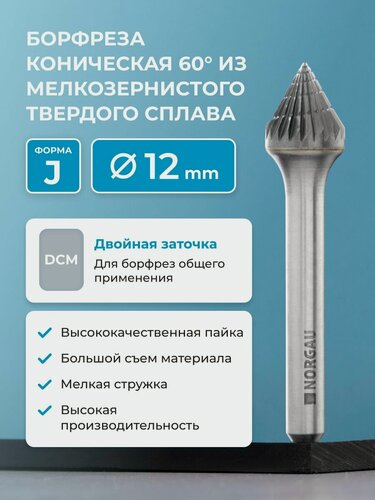 Изображение товара Борфреза твердосплавная коническая NORGAU industrial, форма J, 60 градусов, DCM, 12 мм