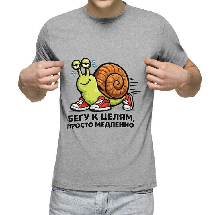 Мужская футболка «Улитка в кроссовках Бегу к целям» (серый меланж, XL)