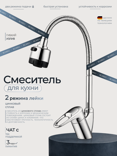 Изображение товара Смеситель для кухни с гибким изливом, кран для кухни с двухрежимным аэратором, без гибкой подводки, хром