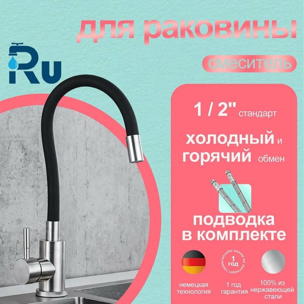 RuMall FAU-008 Смеситель для кухни с гибким черный