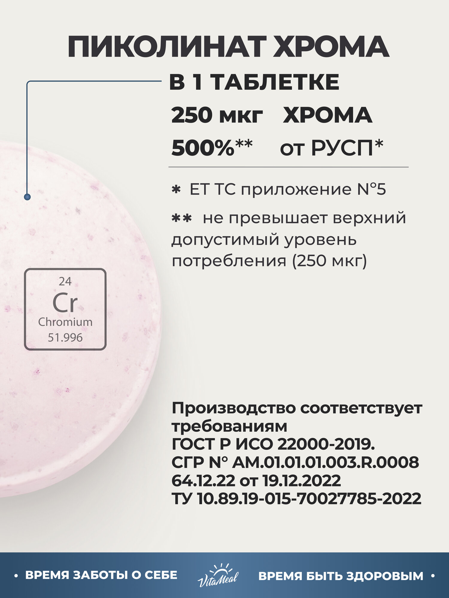 Хрома пиколинат 250 мкг, БАД для похудения Chromium Picolinate, 120 таблеток — фото 3