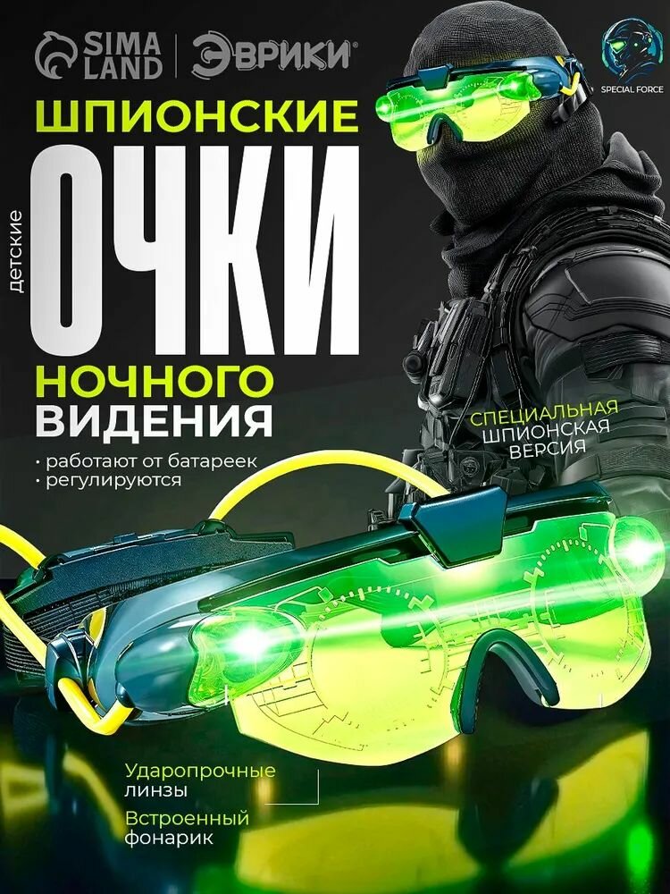 Шпионские очки ночного видения для детей, игрушка для секретных миссий и приключений