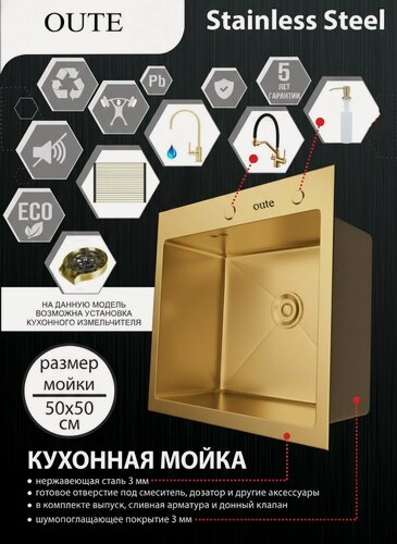 Изображение товара Кухонная мойка из нержавеющей стали Oute 500*500 с PVD покрытием