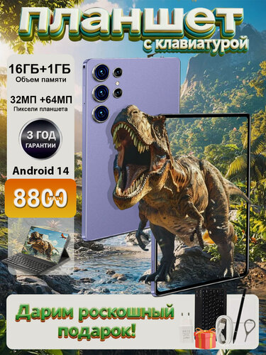 Изображение товара Планшет Pad S25 Ultra 11.6' с клавиатурой 16 ГБ/1024 ГБ, фиолетовый