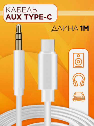Изображение товара Переходник USB Type-C - mini jack 3.5mm (AUX), адаптер 3.5мм для телефона iPhone, провод аукс на айфон