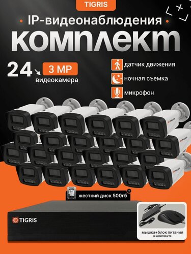 Изображение товара Готовый комплект IP-видеонаблюдения FULL HD с жестким диском на 24 уличные камеры POE (кабель в комплект не входит)