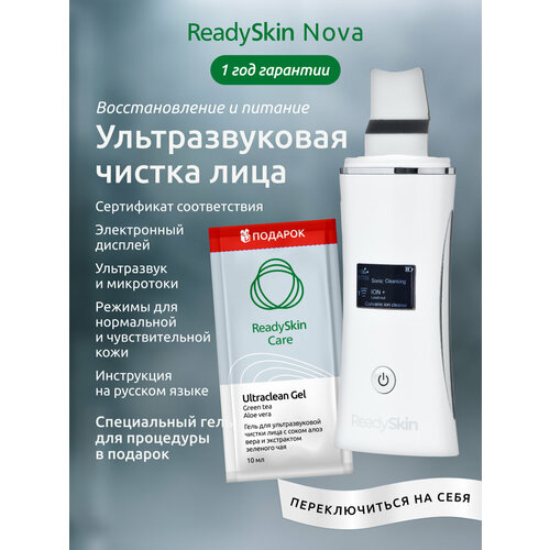 Аппарат для ультразвуковой чистки лица и микротокового лифтинга ReadySkin Nova