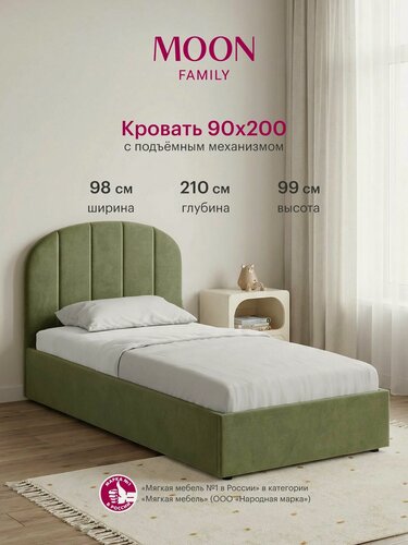Изображение товара Кровать односпальная с подъемным механизмом, MOON FAMILY 1262, размер 90х200 см, велюр зеленый. Ортопедическое основание в комплекте