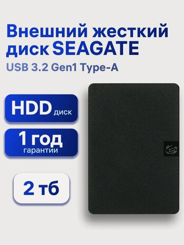 Изображение товара Внешний жесткий диск HDD Seagate Expansion Portable, 2 ТБ, USB 3.0, 2.5", черный (STKM2000400)