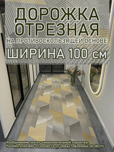 Изображение товара Ковровая дорожка Star Chic 100 х 600 см с противоскользящей основой