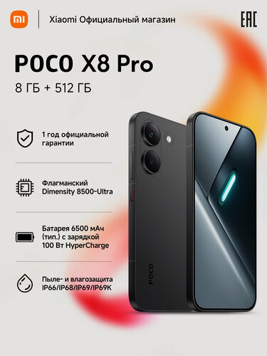 Изображение товара Смартфон POCO X8 Pro, 8ГБ/512ГБ, экран 6,59", AMOLED, 120Гц, NFC, черный
