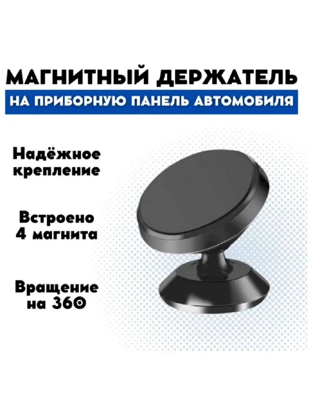 Магнитный держатель для телефона Savdo "Деловая панда", автомобильный, с поворотом на 360°, нескользящий